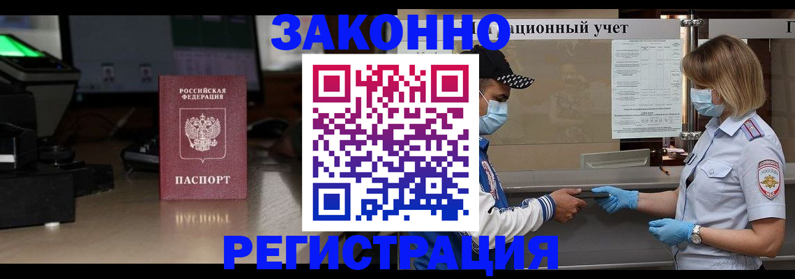 прописка штамп в Приморско-Ахтарске